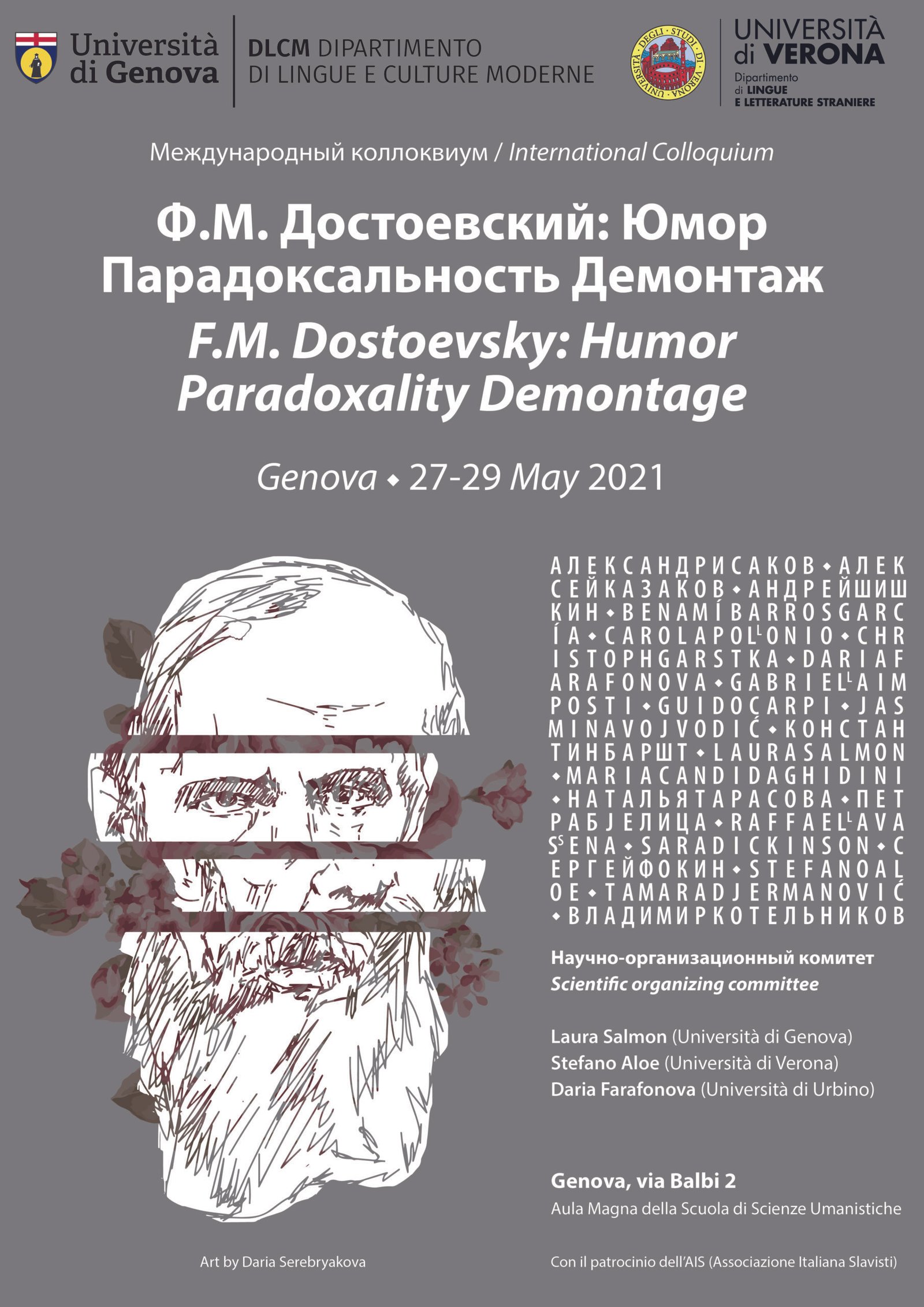 Международный коллоквиум / International Colloquium – Ф.М. Достоевский: юмор, парадоксальность, демонтаж / F.M. Dostoevsky: humor, paradoxality, demontage