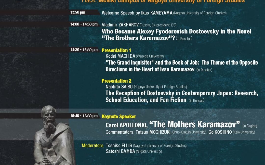 “The Mothers Karamazov” IDS Pre-symposium on August 19, 2022 / Объявление: пресимпозиум в 19 августа 2022 года