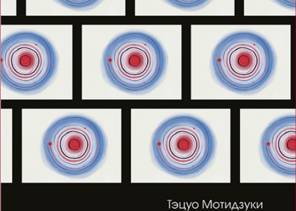 Tetsuo Mochizuki publishes new book “Dostoevsky’s Microcosms”