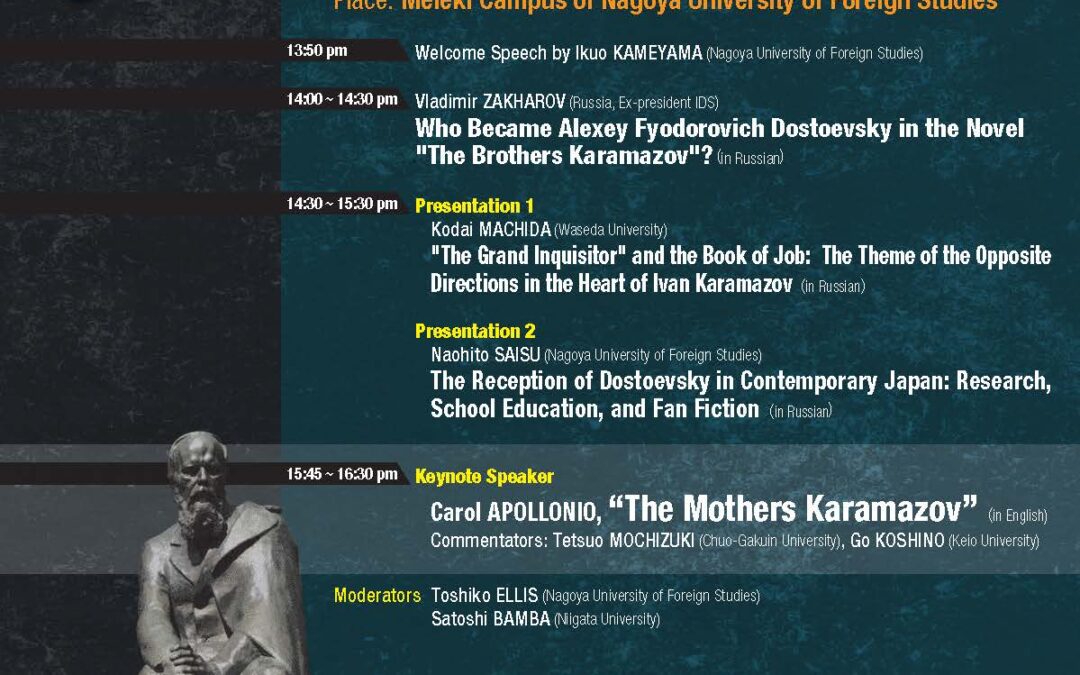 “The Mothers Karamazov” IDS Pre-symposium on August 19, 2022 / Объявление: пресимпозиум в 19 августа 2022 года