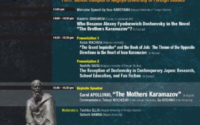 “The Mothers Karamazov” IDS Pre-symposium on August 19, 2022 / Объявление: пресимпозиум в 19 августа 2022 года